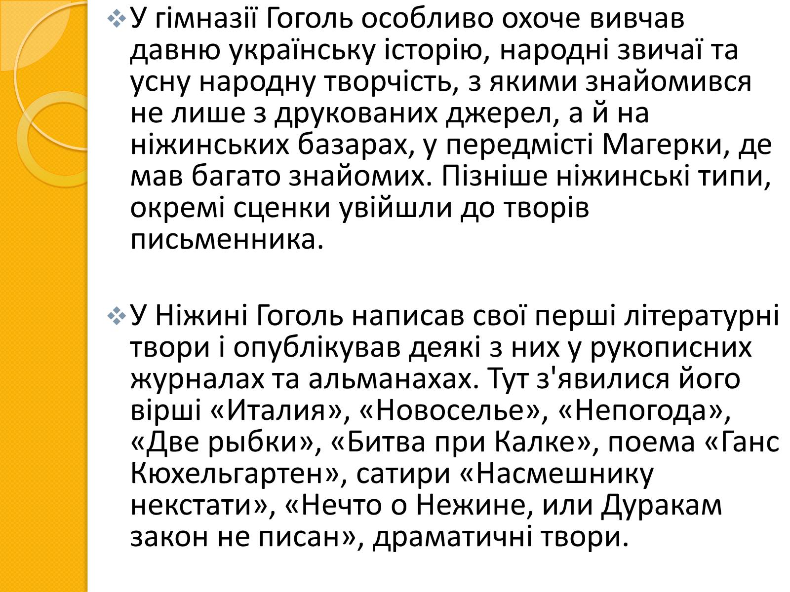 Презентація на тему «Микола Васильович Гоголь. Життя та творчість» - Слайд #10