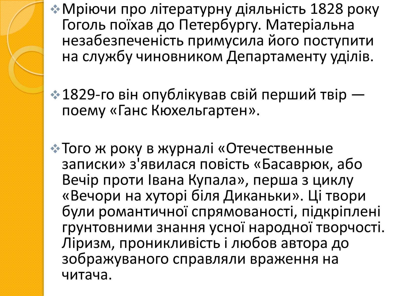 Презентація на тему «Микола Васильович Гоголь. Життя та творчість» - Слайд #12