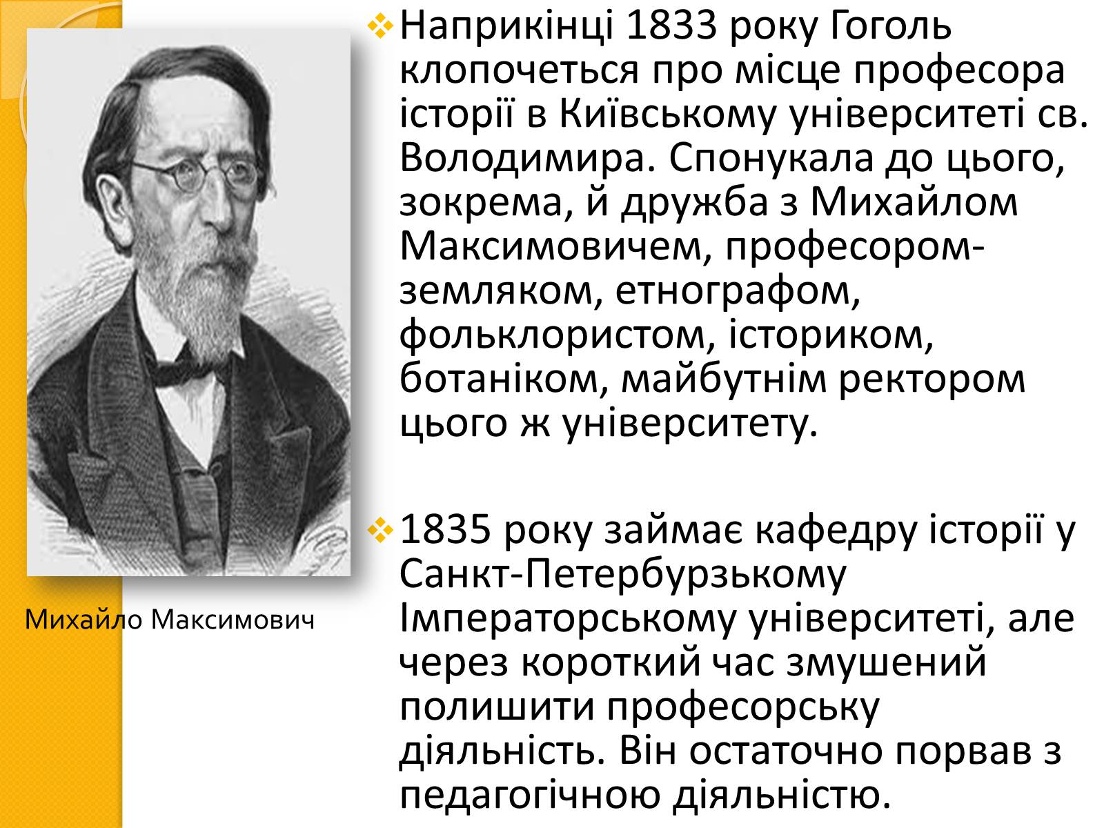 Презентація на тему «Микола Васильович Гоголь. Життя та творчість» - Слайд #13