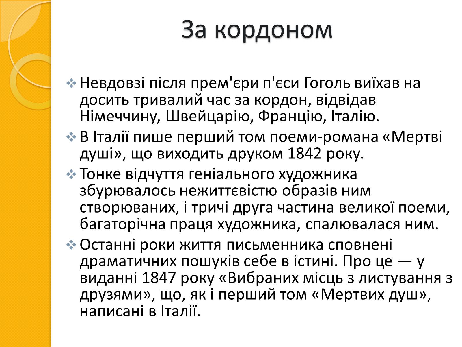 Презентація на тему «Микола Васильович Гоголь. Життя та творчість» - Слайд #14