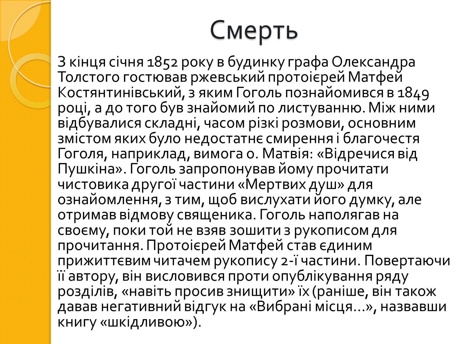 Презентація на тему «Микола Васильович Гоголь. Життя та творчість» - Слайд #16