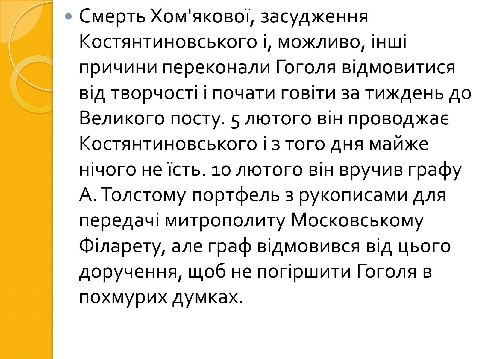 Презентація на тему «Микола Васильович Гоголь. Життя та творчість» - Слайд #17