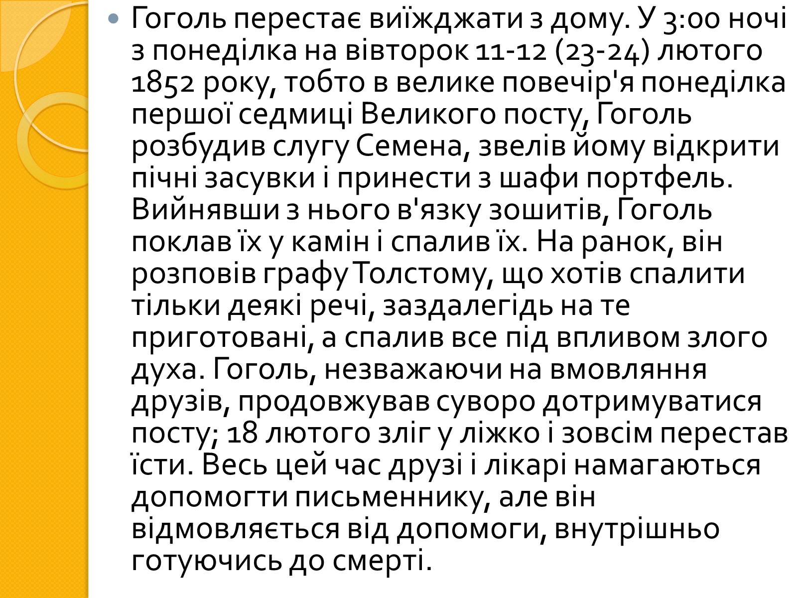 Презентація на тему «Микола Васильович Гоголь. Життя та творчість» - Слайд #18