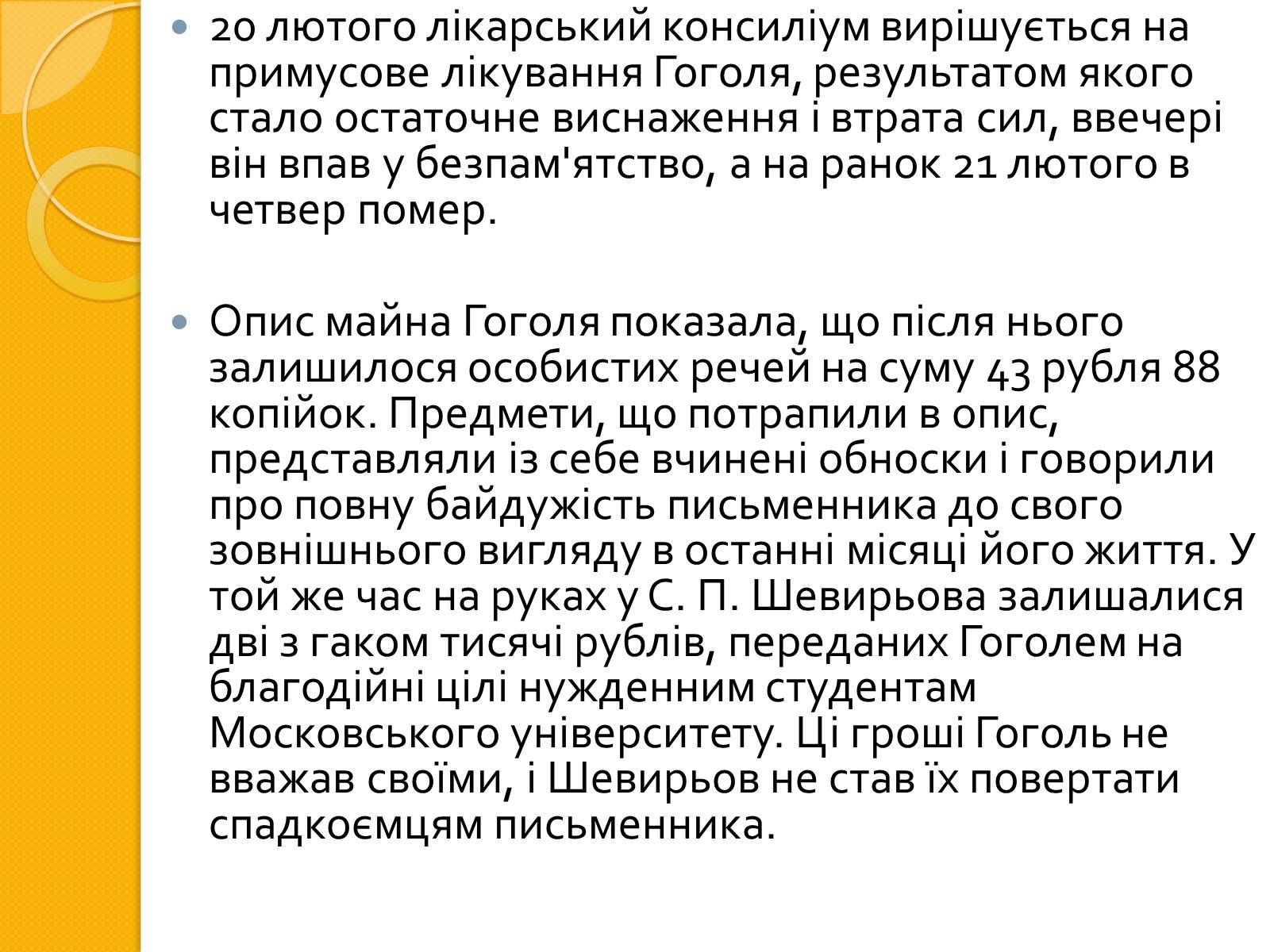 Презентація на тему «Микола Васильович Гоголь. Життя та творчість» - Слайд #19