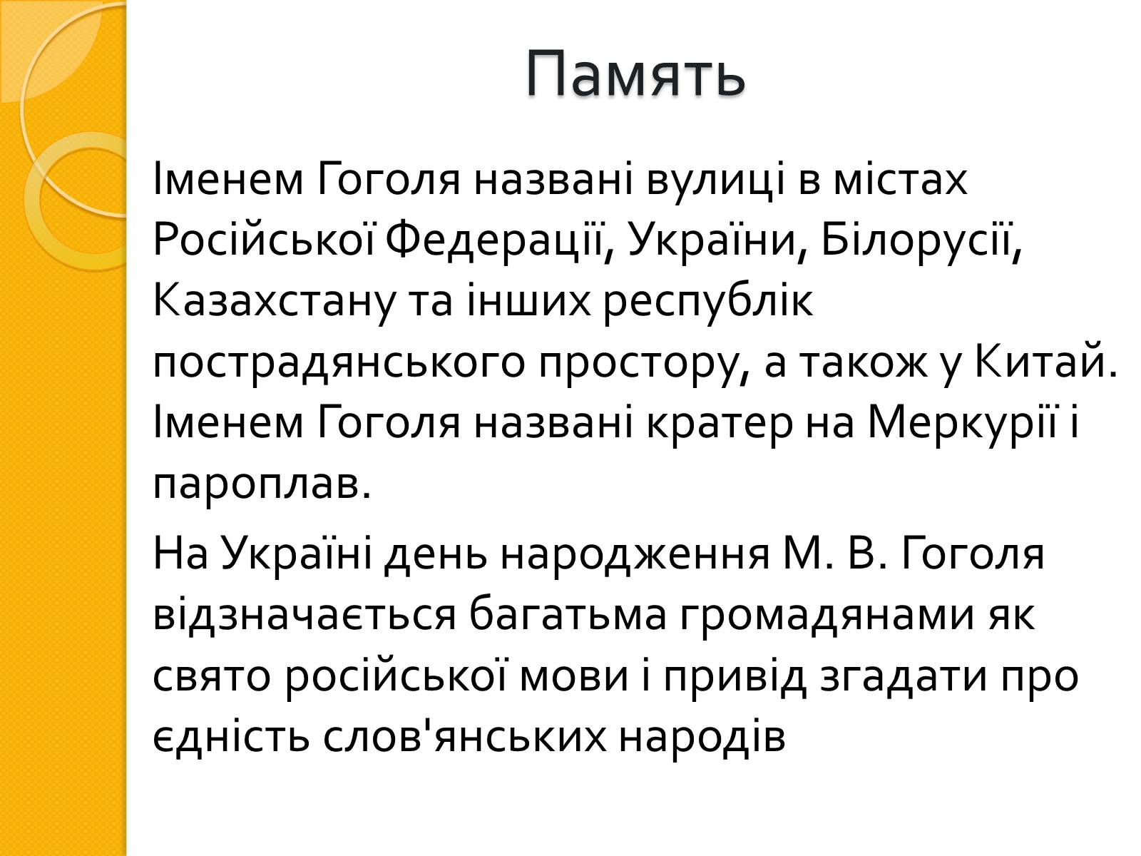 Презентація на тему «Микола Васильович Гоголь. Життя та творчість» - Слайд #20