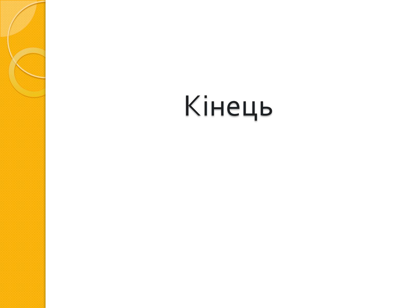 Презентація на тему «Микола Васильович Гоголь. Життя та творчість» - Слайд #22