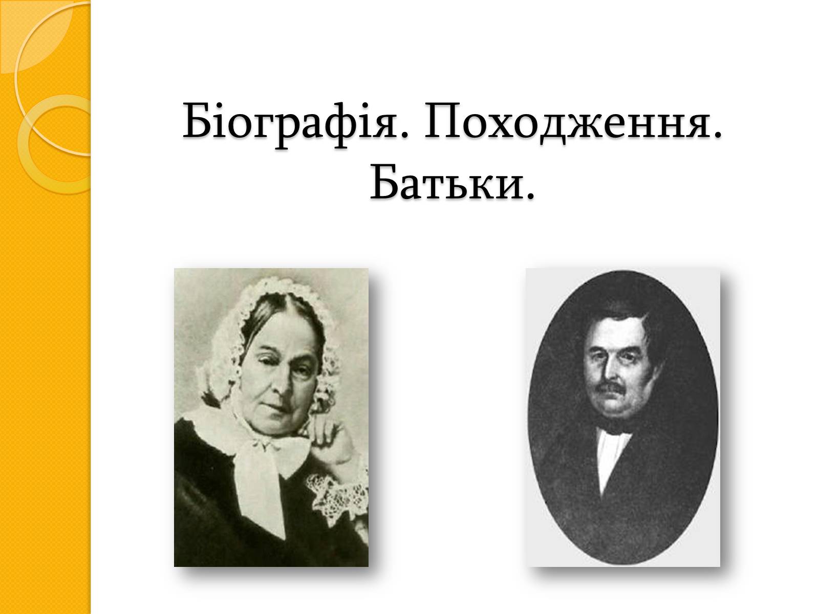 Презентація на тему «Микола Васильович Гоголь. Життя та творчість» - Слайд #4