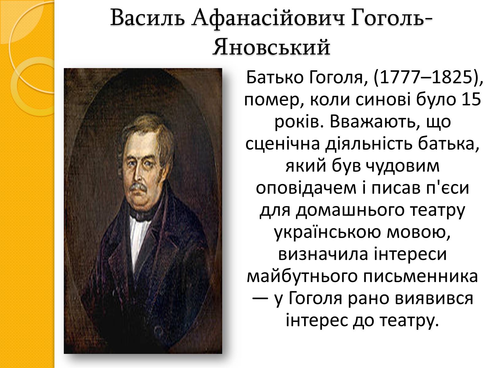 Презентація на тему «Микола Васильович Гоголь. Життя та творчість» - Слайд #6