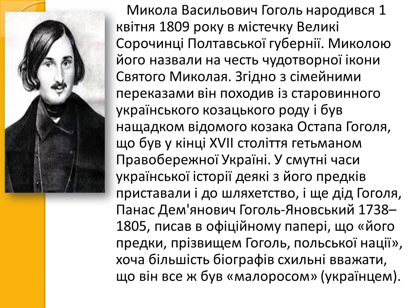 Презентація на тему «Микола Васильович Гоголь. Життя та творчість» - Слайд #7