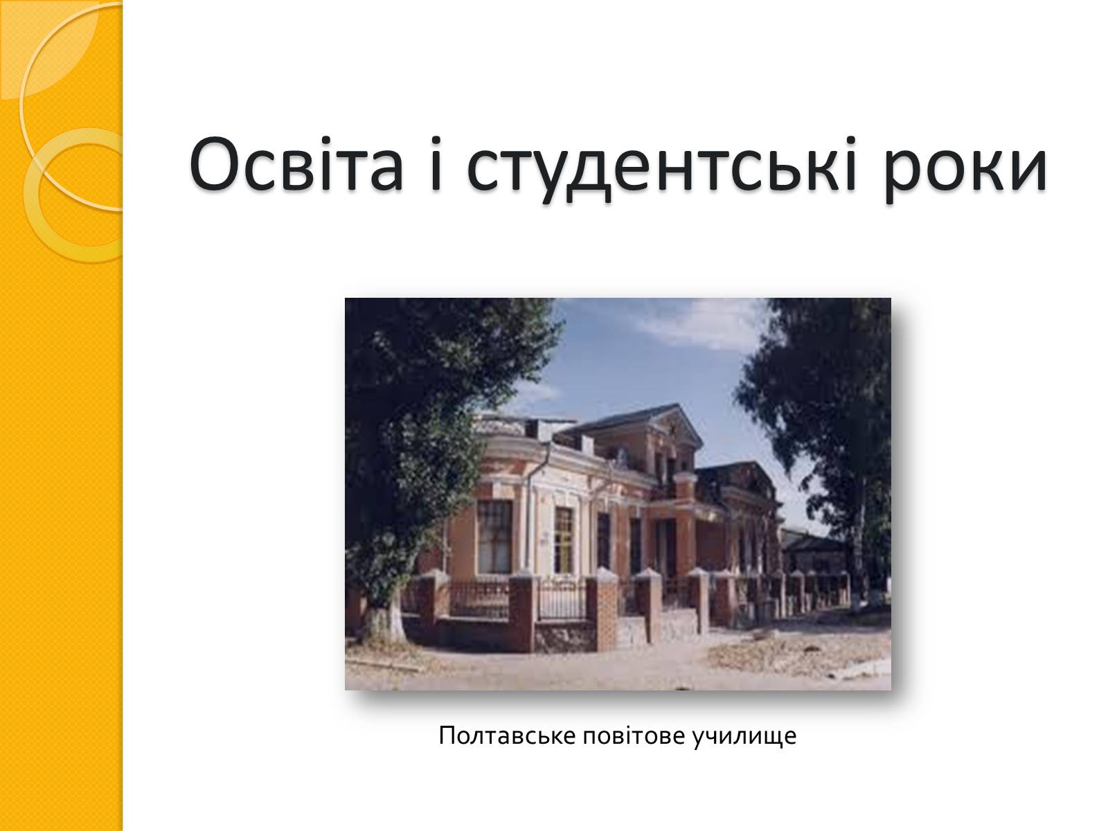 Презентація на тему «Микола Васильович Гоголь. Життя та творчість» - Слайд #8