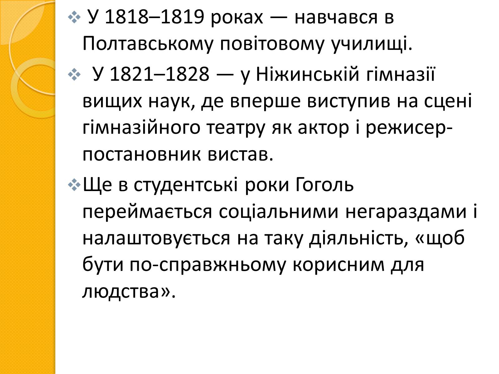 Презентація на тему «Микола Васильович Гоголь. Життя та творчість» - Слайд #9