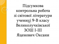 Презентація на тему «Микола Васильович Гоголь. Життя та творчість»