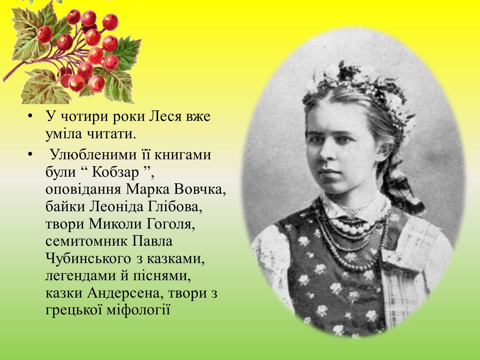 Презентація на тему «Леся Українка» (варіант 6) - Слайд #17