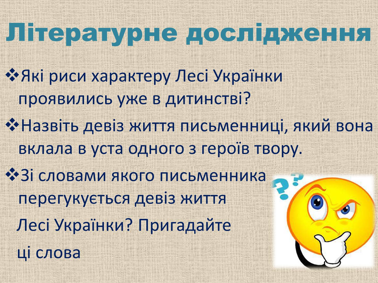 Презентація на тему «Леся Українка» (варіант 6) - Слайд #23