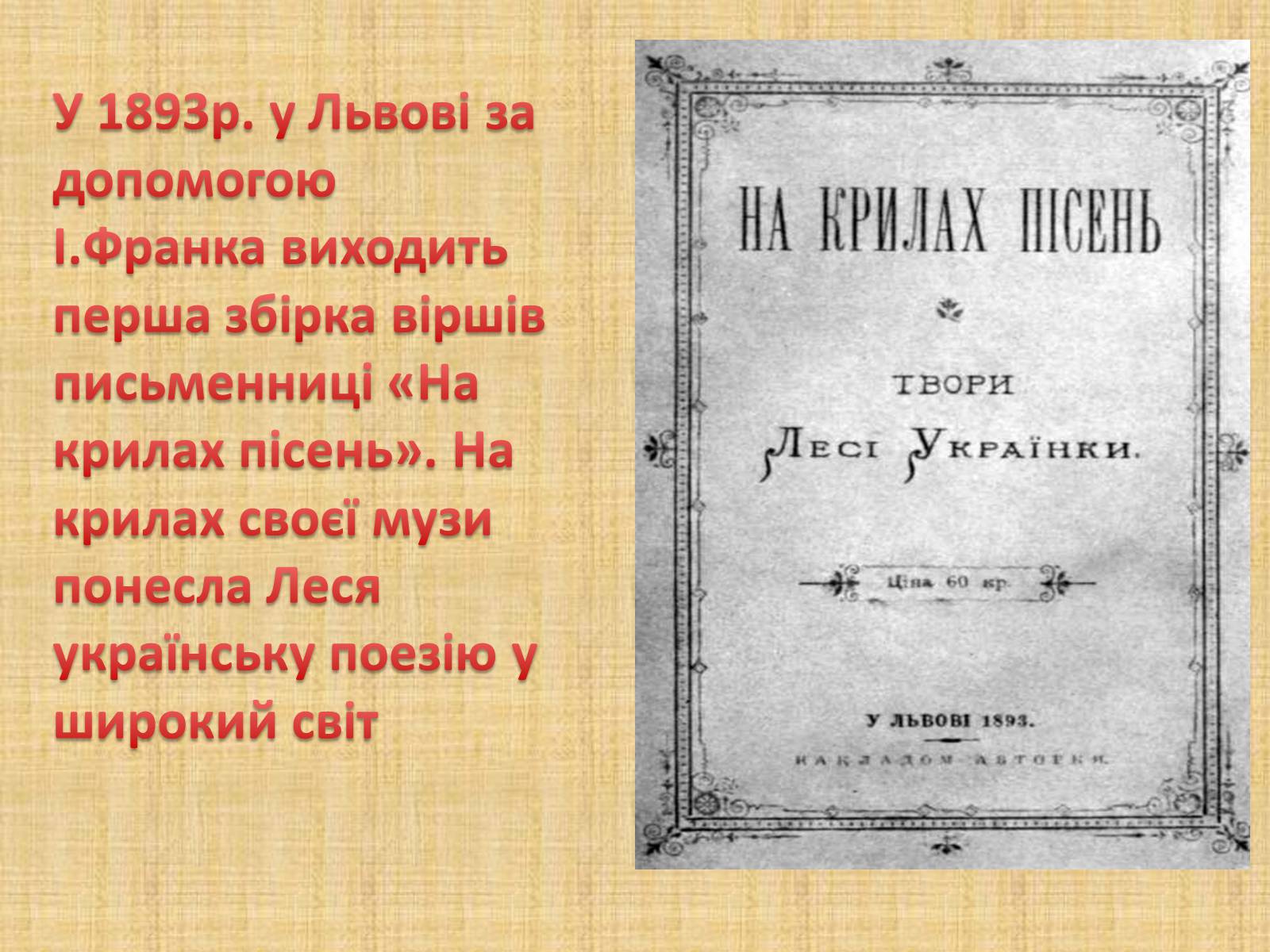 Презентація на тему «Леся Українка» (варіант 6) - Слайд #37