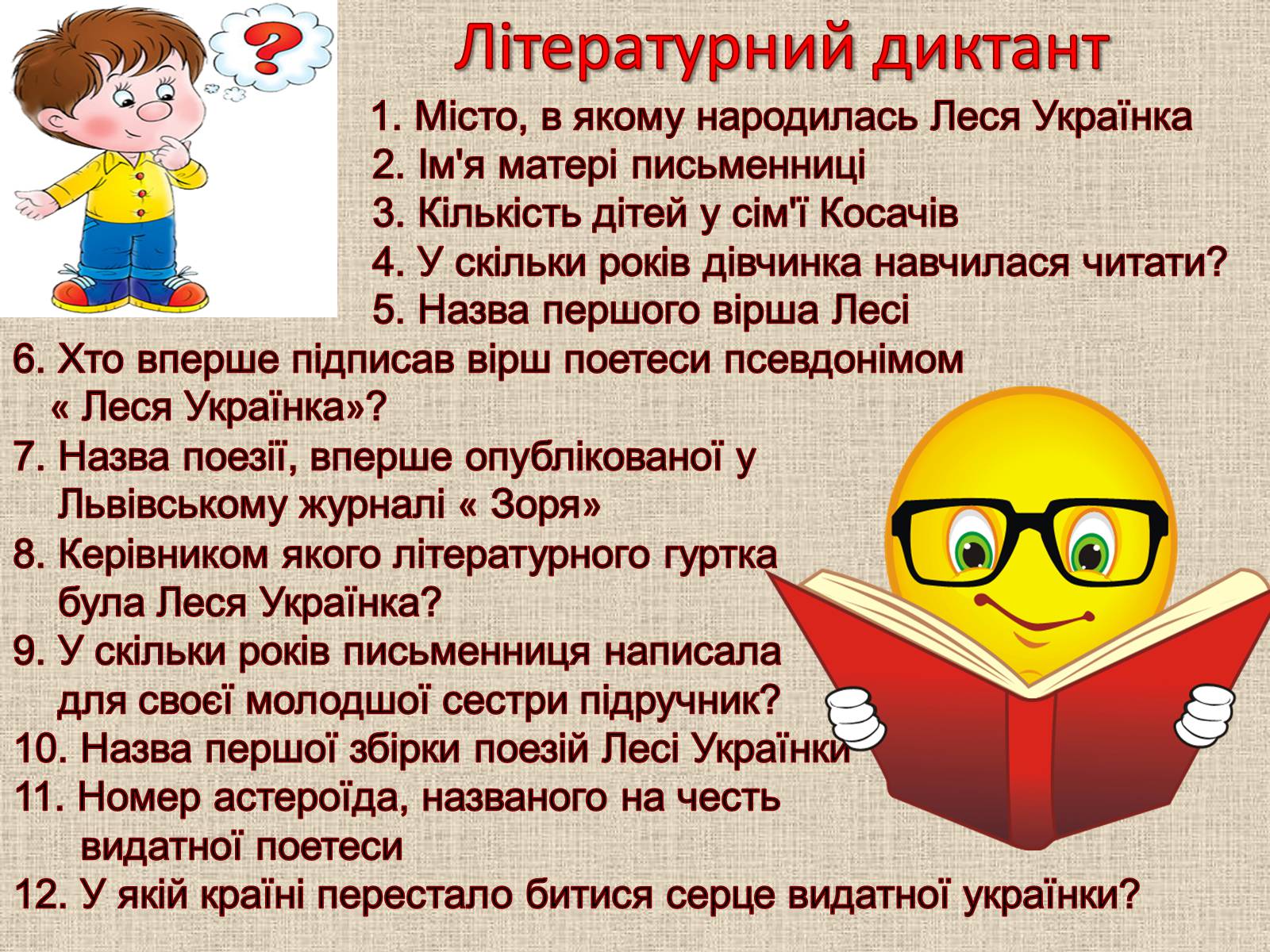 Презентація на тему «Леся Українка» (варіант 6) - Слайд #77