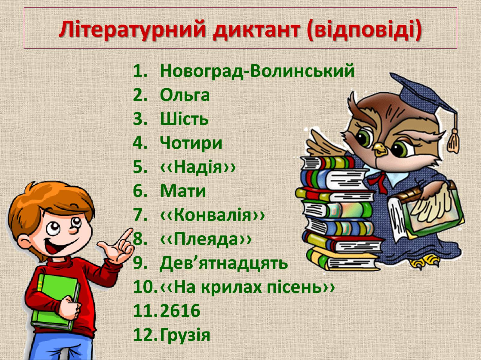 Презентація на тему «Леся Українка» (варіант 6) - Слайд #78