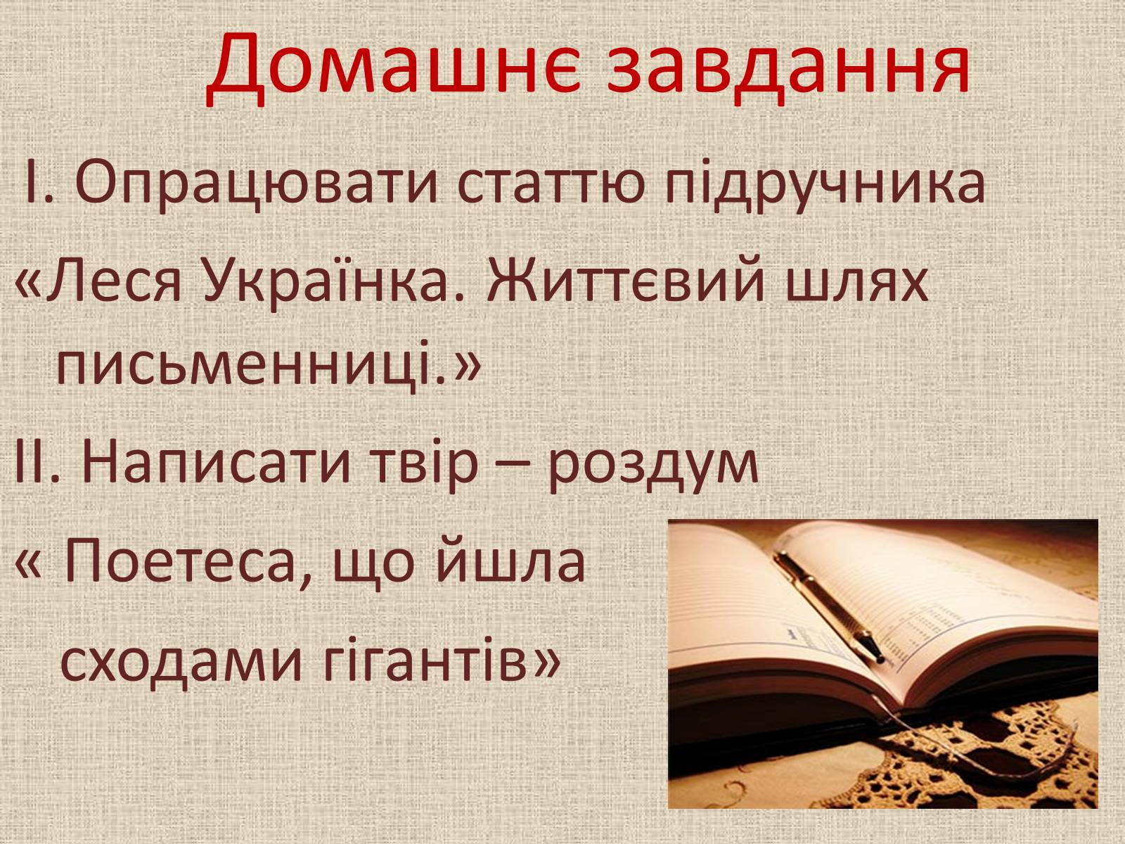 Презентація на тему «Леся Українка» (варіант 6) - Слайд #80