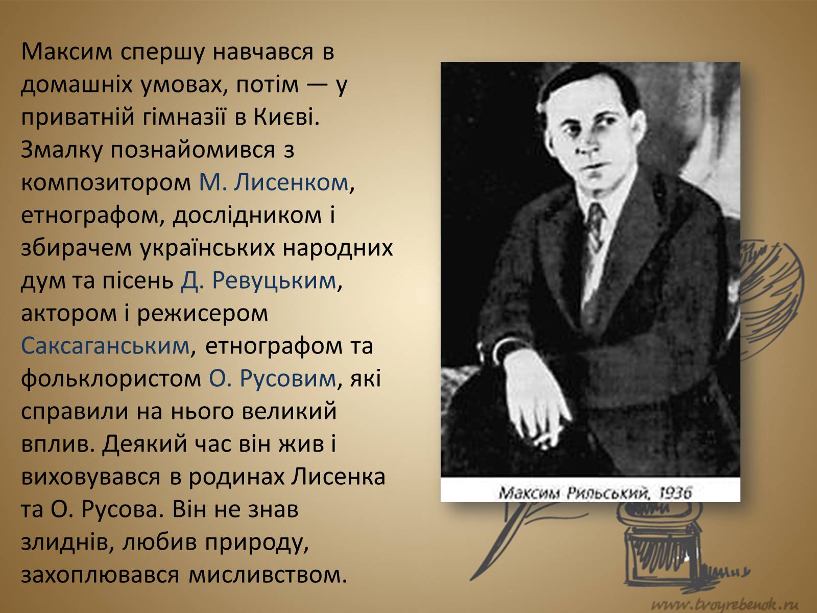 Презентація на тему «Рильський Максим Тадейович» - Слайд #3