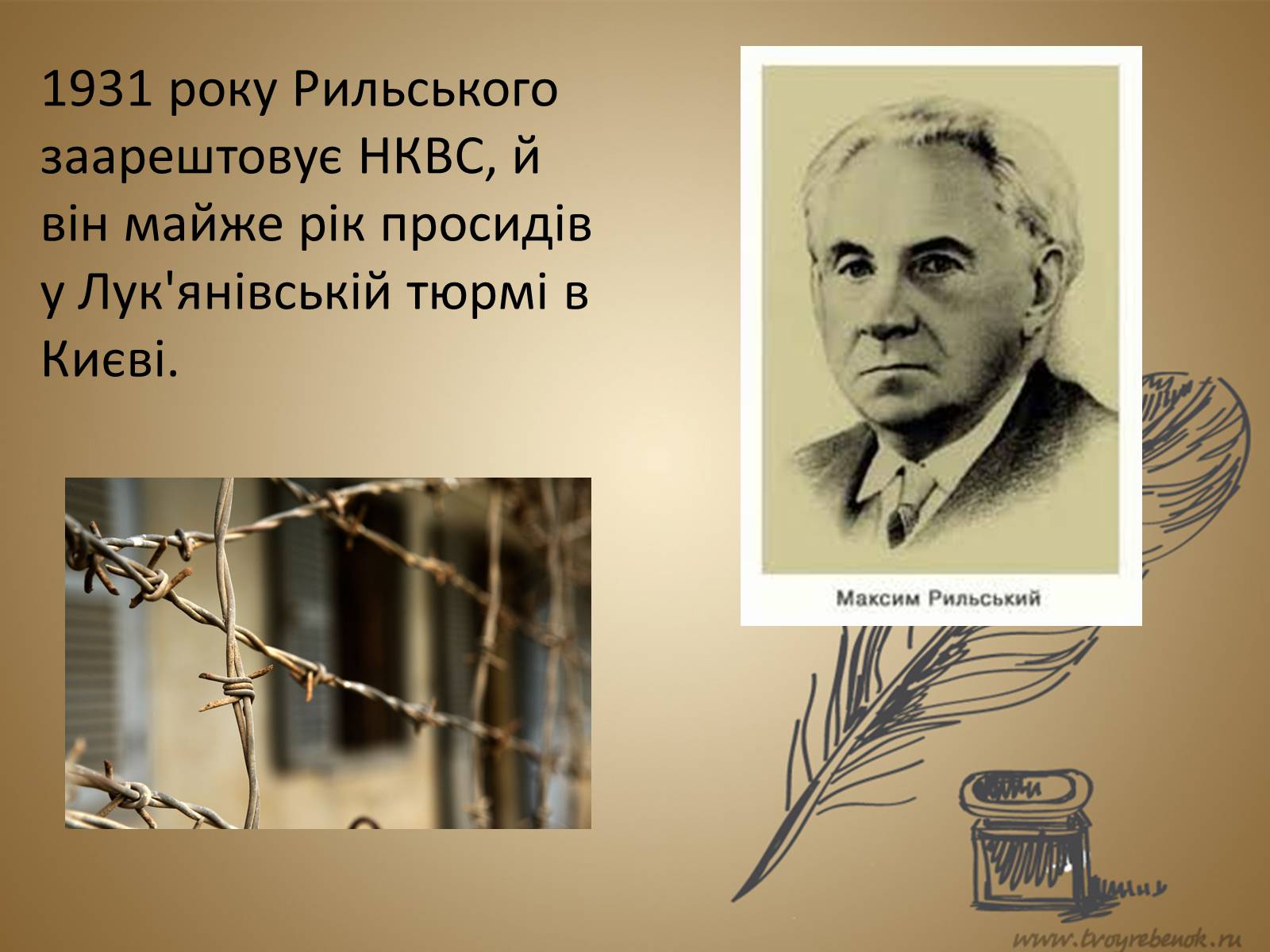 Презентація на тему «Рильський Максим Тадейович» - Слайд #6