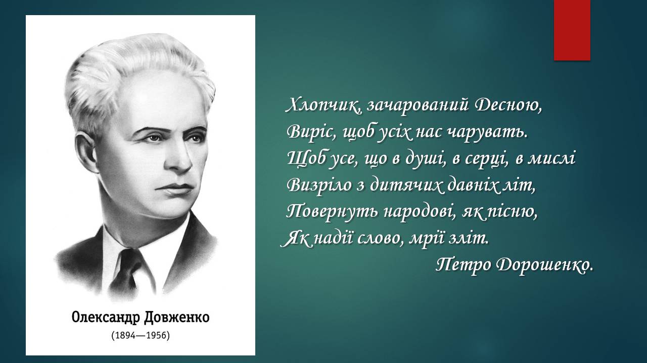 Презентація на тему «Олександр Довженко» (варіант 22) - Слайд #2