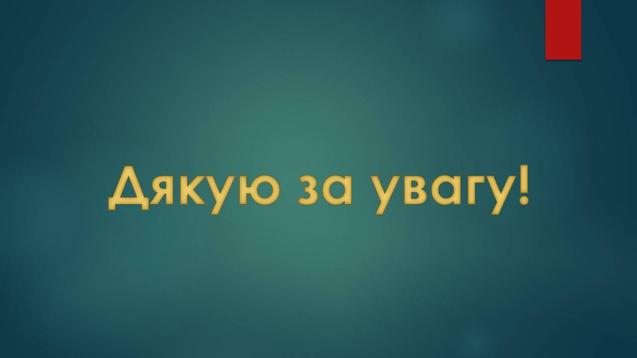 Презентація на тему «Олександр Довженко» (варіант 22) - Слайд #31