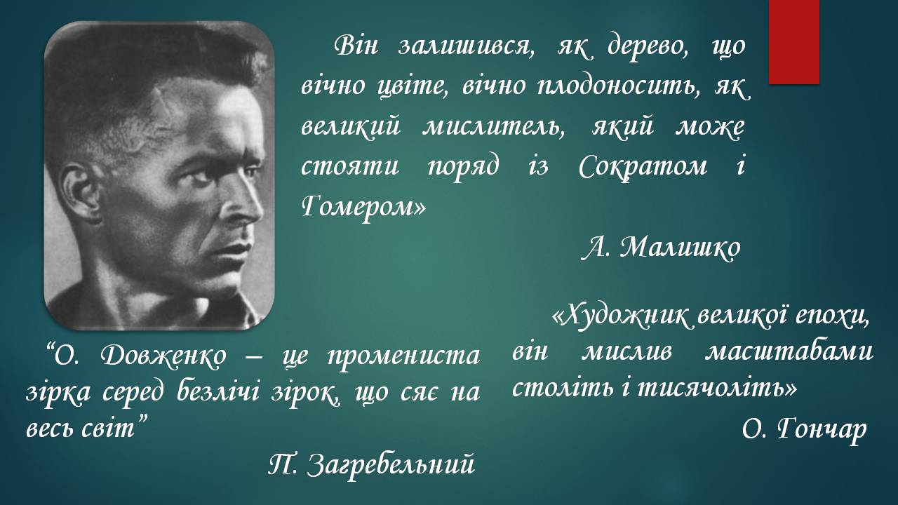 Презентація на тему «Олександр Довженко» (варіант 22) - Слайд #4