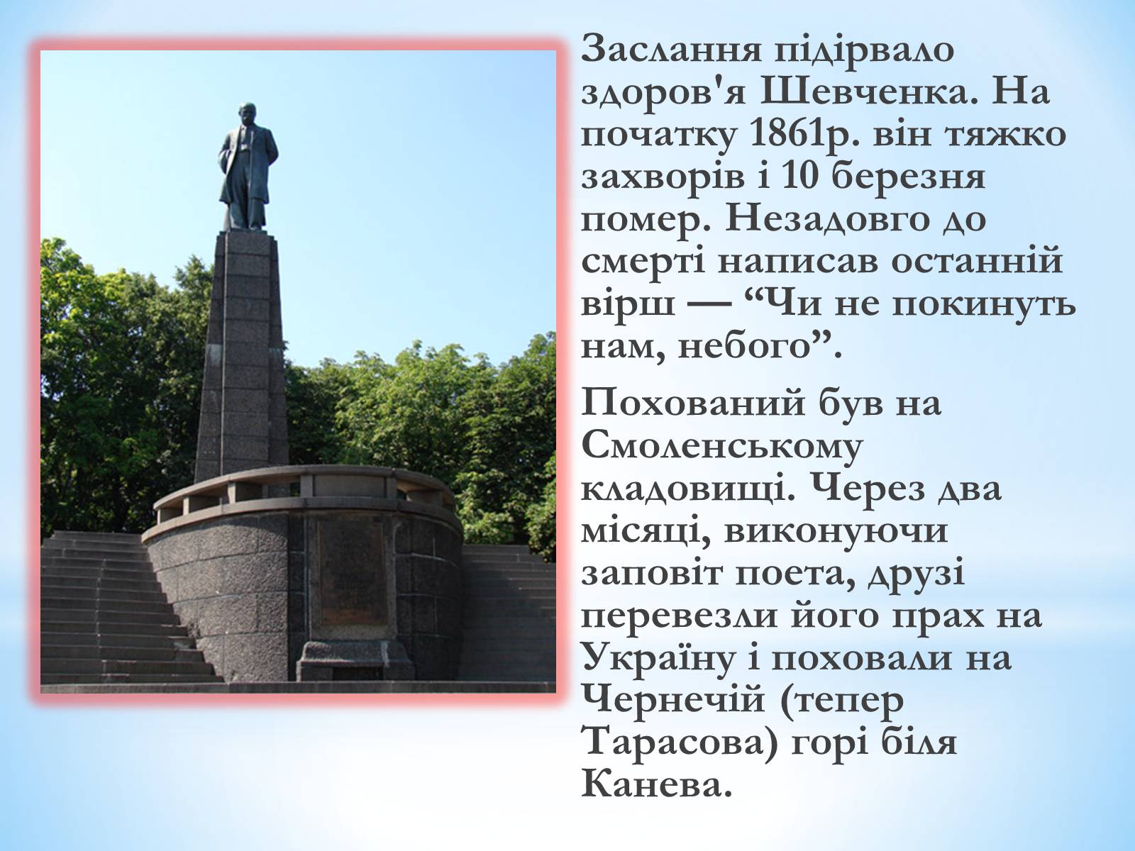 Презентація на тему «Тарас Григорович Шевченко» (варіант 30) - Слайд #14