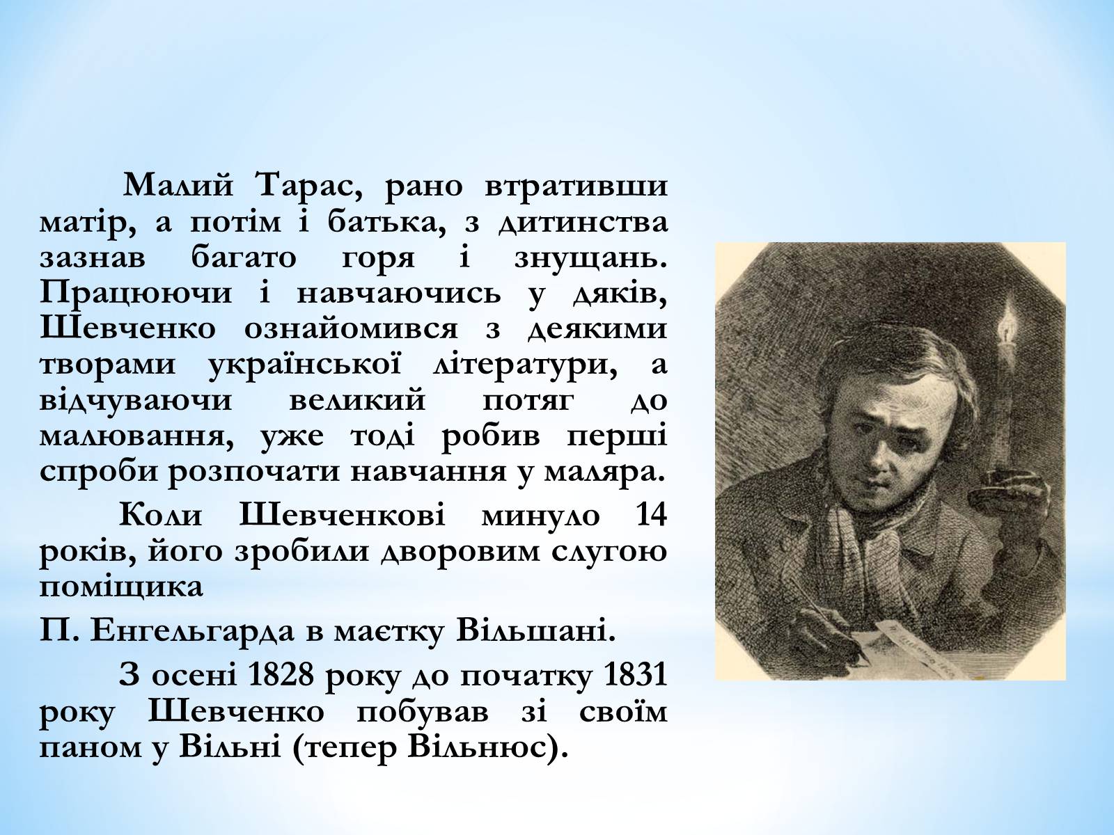 Презентація на тему «Тарас Григорович Шевченко» (варіант 30) - Слайд #4