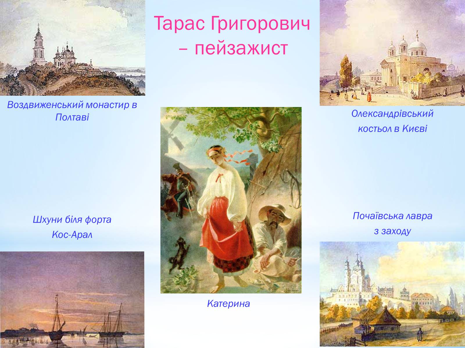 Презентація на тему «Тарас Григорович Шевченко» (варіант 30) - Слайд #7