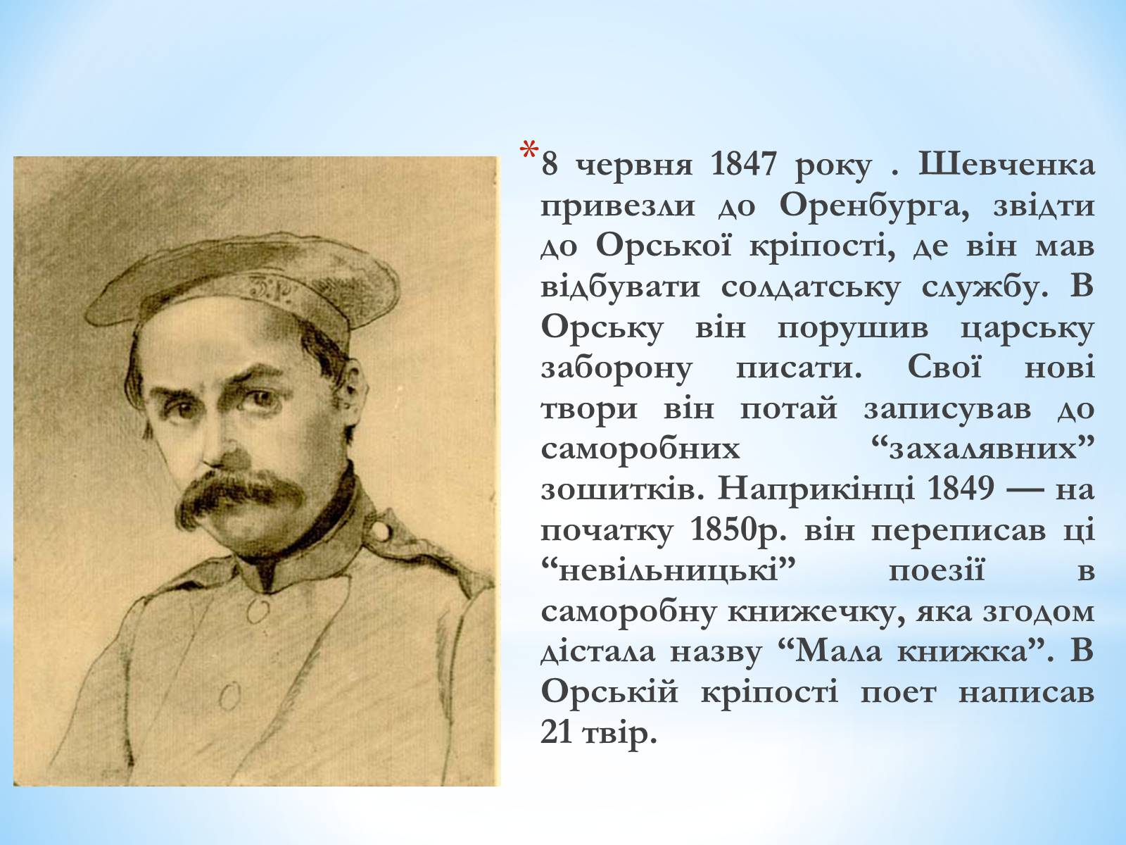 Презентація на тему «Тарас Григорович Шевченко» (варіант 30) - Слайд #9