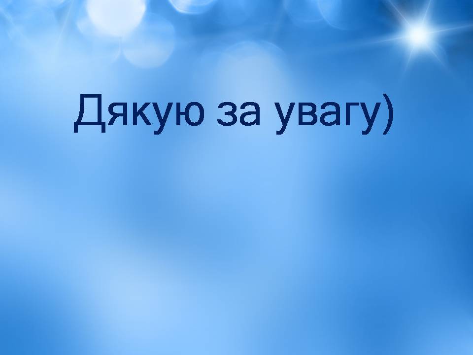 Презентація на тему «Ліна Костенко» (варіант 25) - Слайд #20