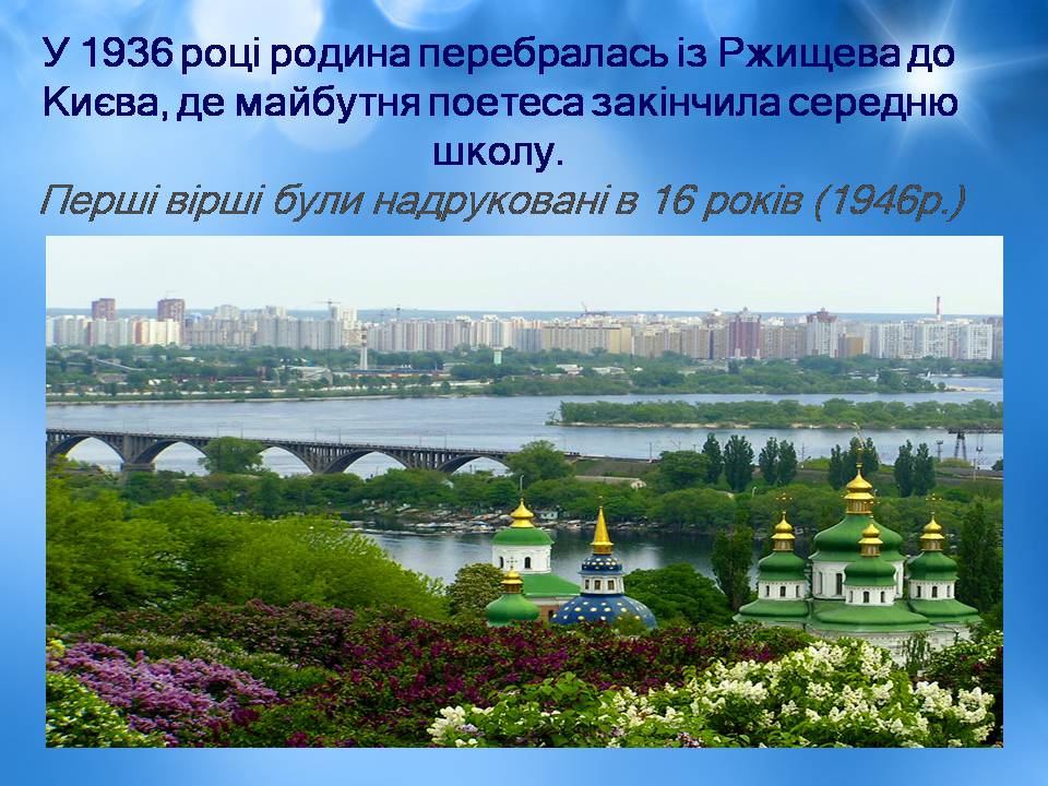 Презентація на тему «Ліна Костенко» (варіант 25) - Слайд #5