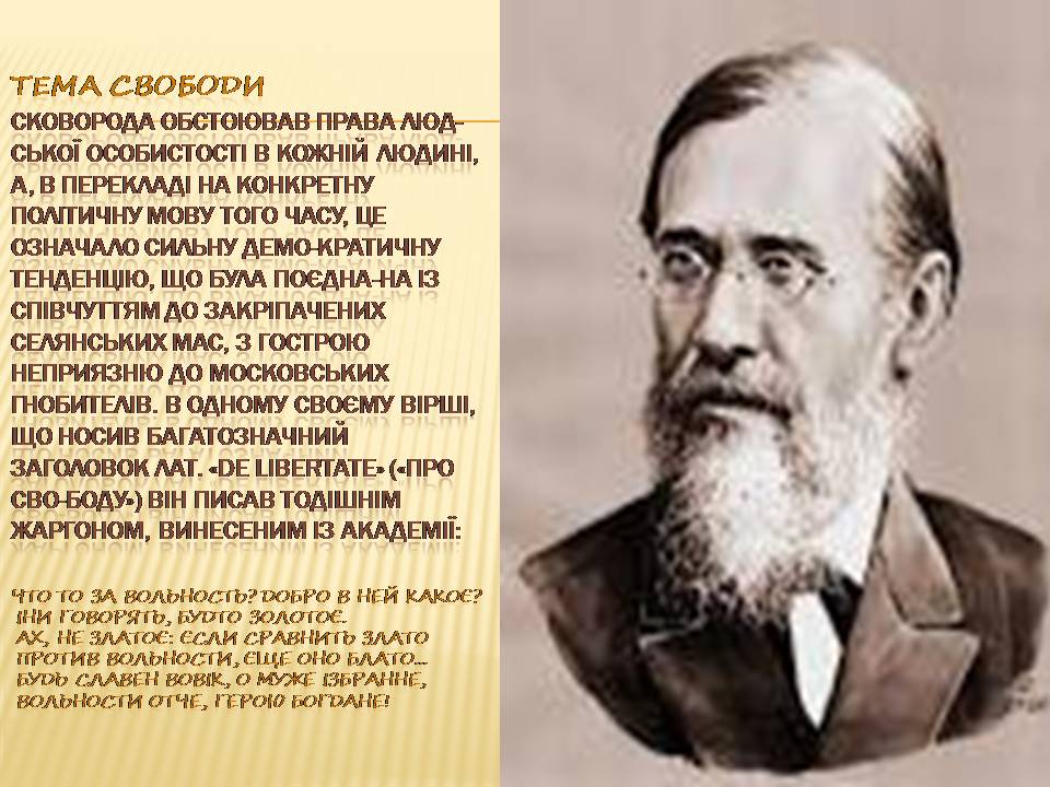 Презентація на тему «Григорій Сковорода» (варіант 4) - Слайд #11