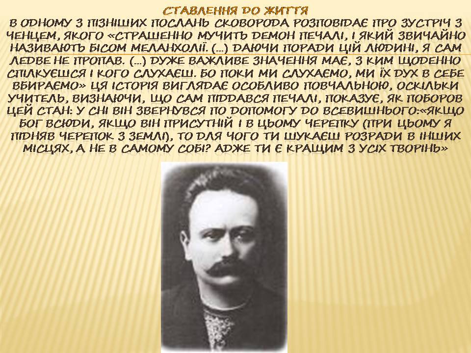 Презентація на тему «Григорій Сковорода» (варіант 4) - Слайд #9