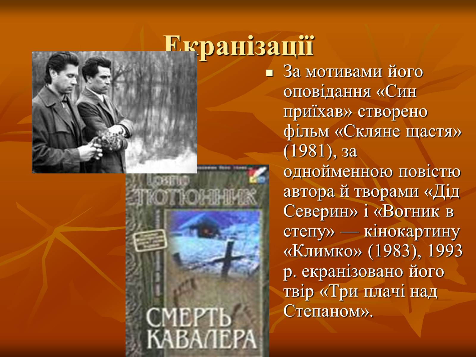 Презентація на тему «Тютюнник Григір Михайлович» (варіант 2) - Слайд #12