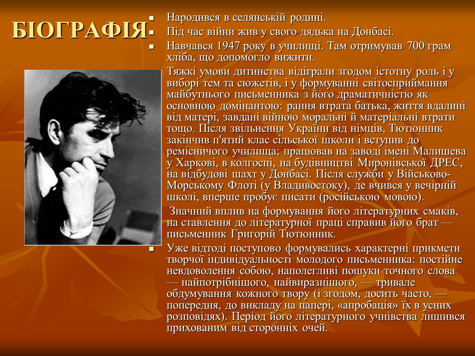 Презентація на тему «Тютюнник Григір Михайлович» (варіант 2) - Слайд #4