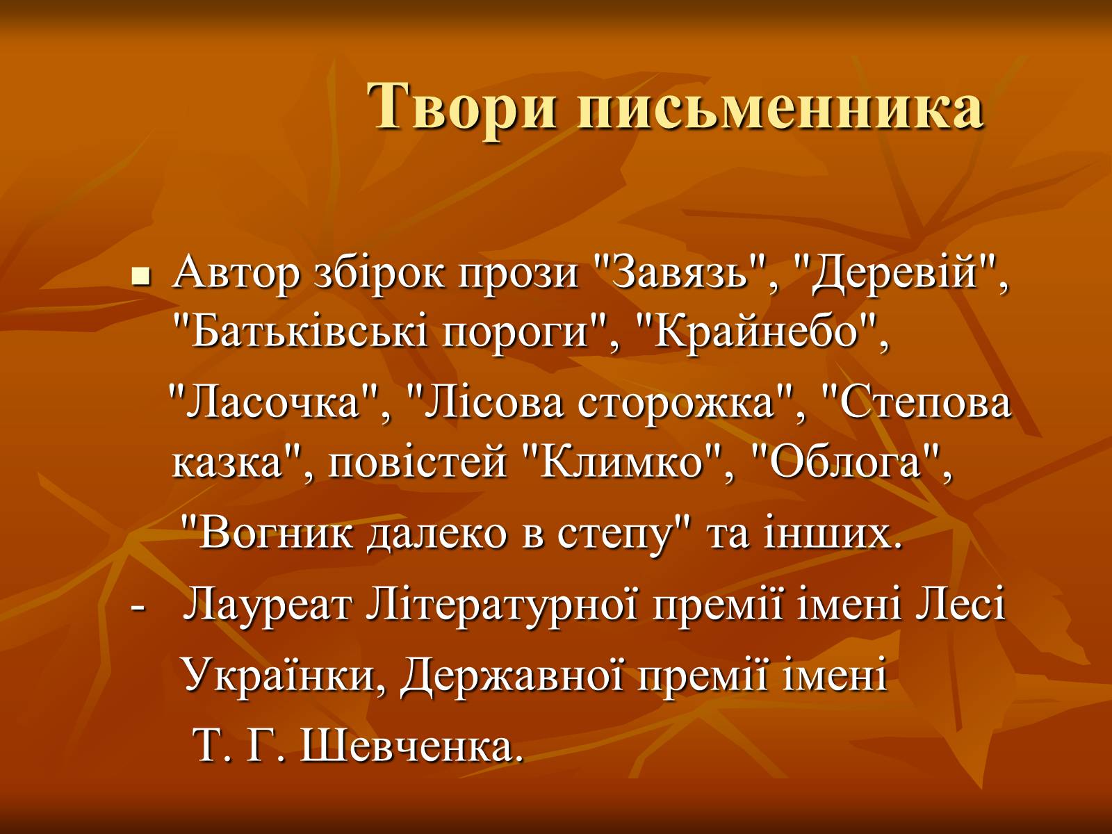 Презентація на тему «Тютюнник Григір Михайлович» (варіант 2) - Слайд #5