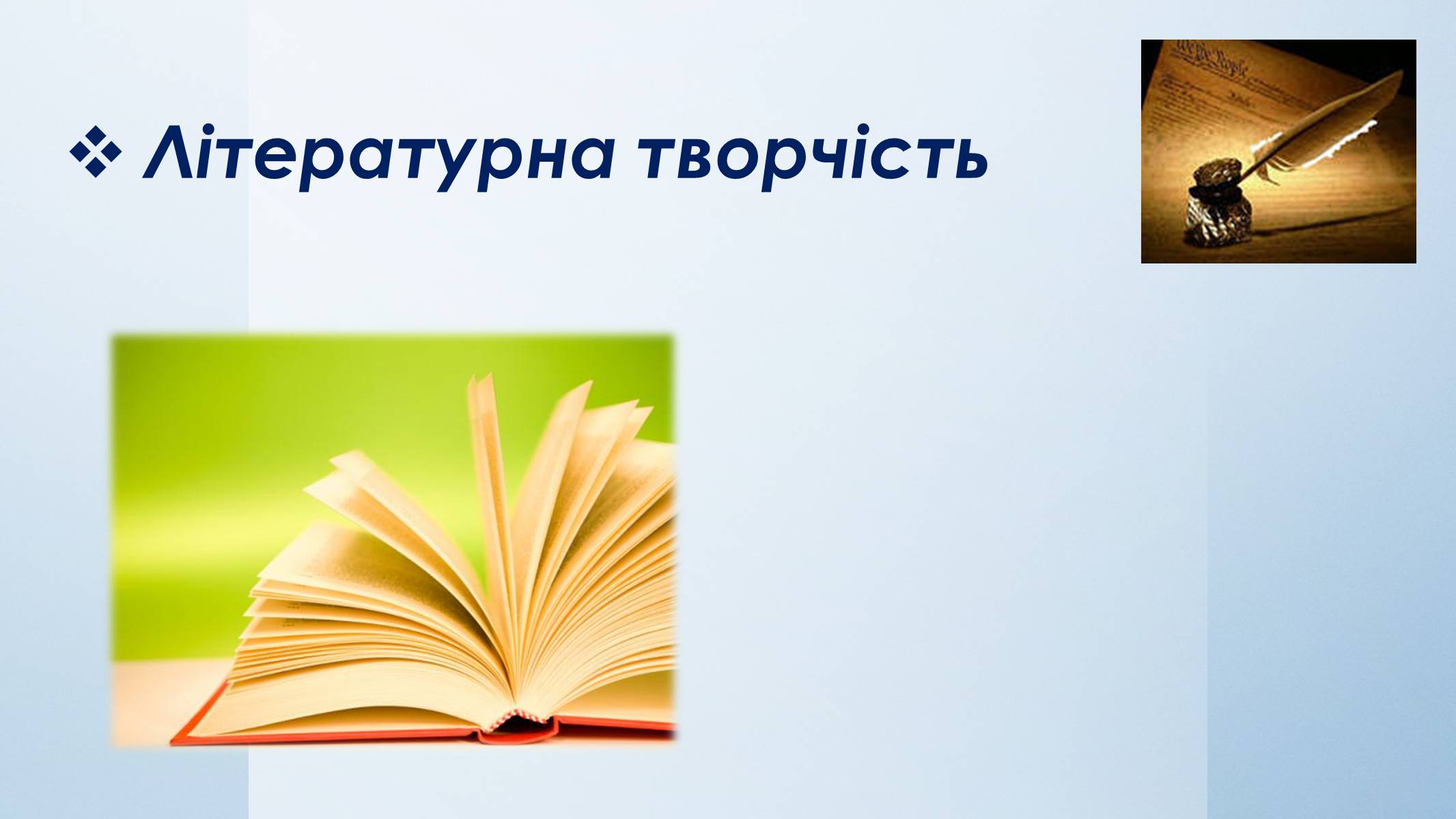 Презентація на тему «Микола Вороний» (варіант 5) - Слайд #13