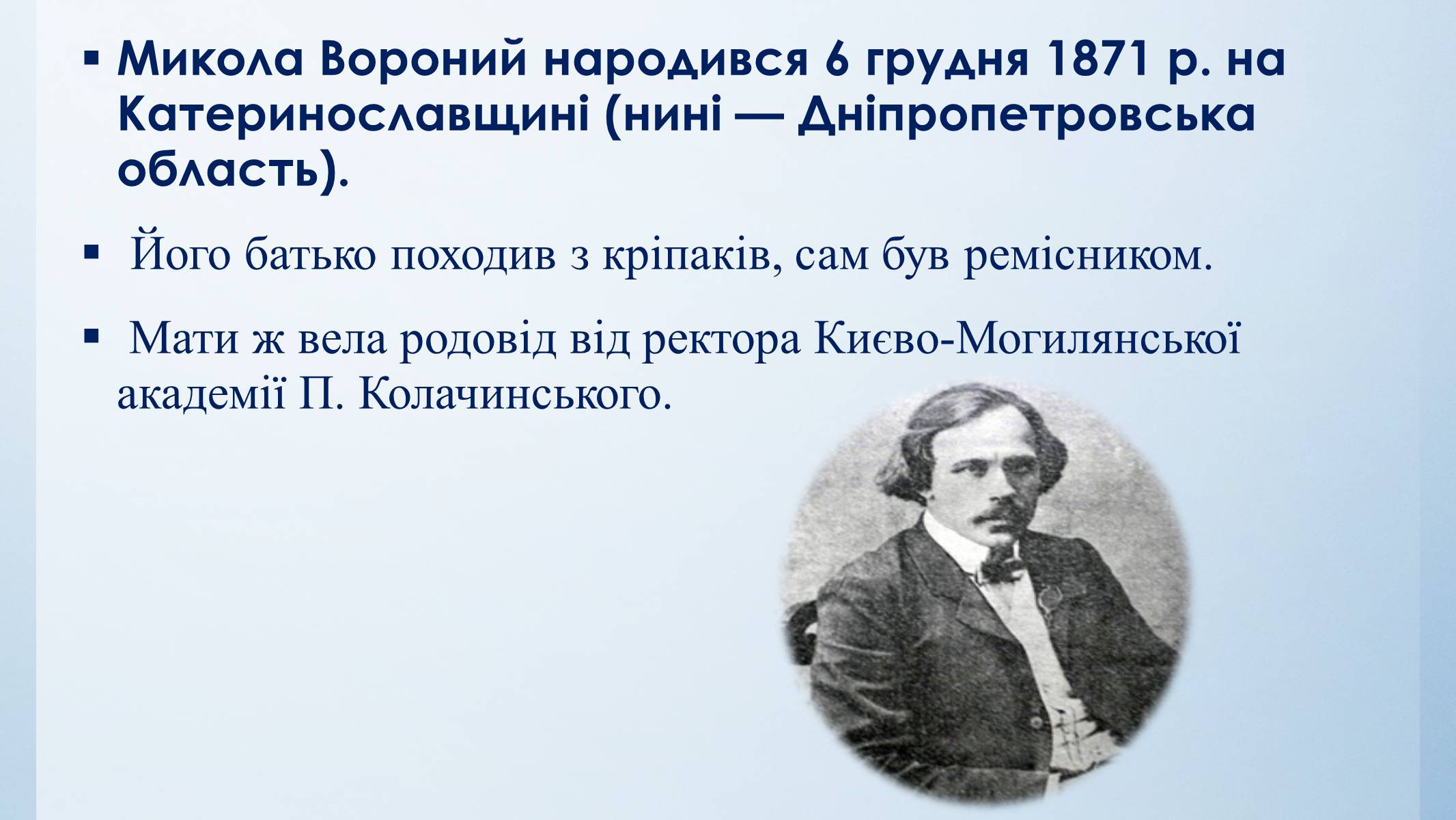 Презентація на тему «Микола Вороний» (варіант 5) - Слайд #4