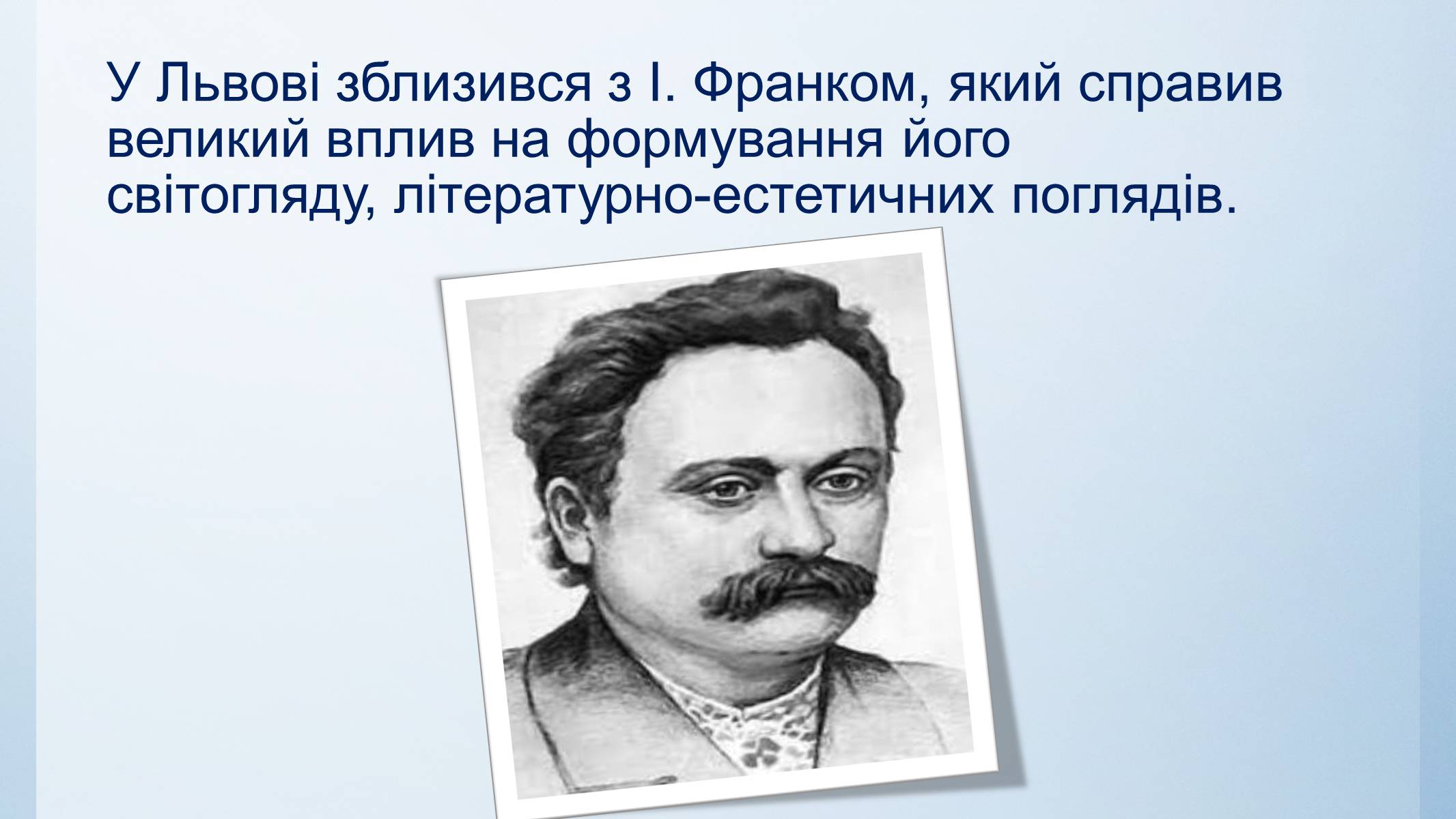 Презентація на тему «Микола Вороний» (варіант 5) - Слайд #6