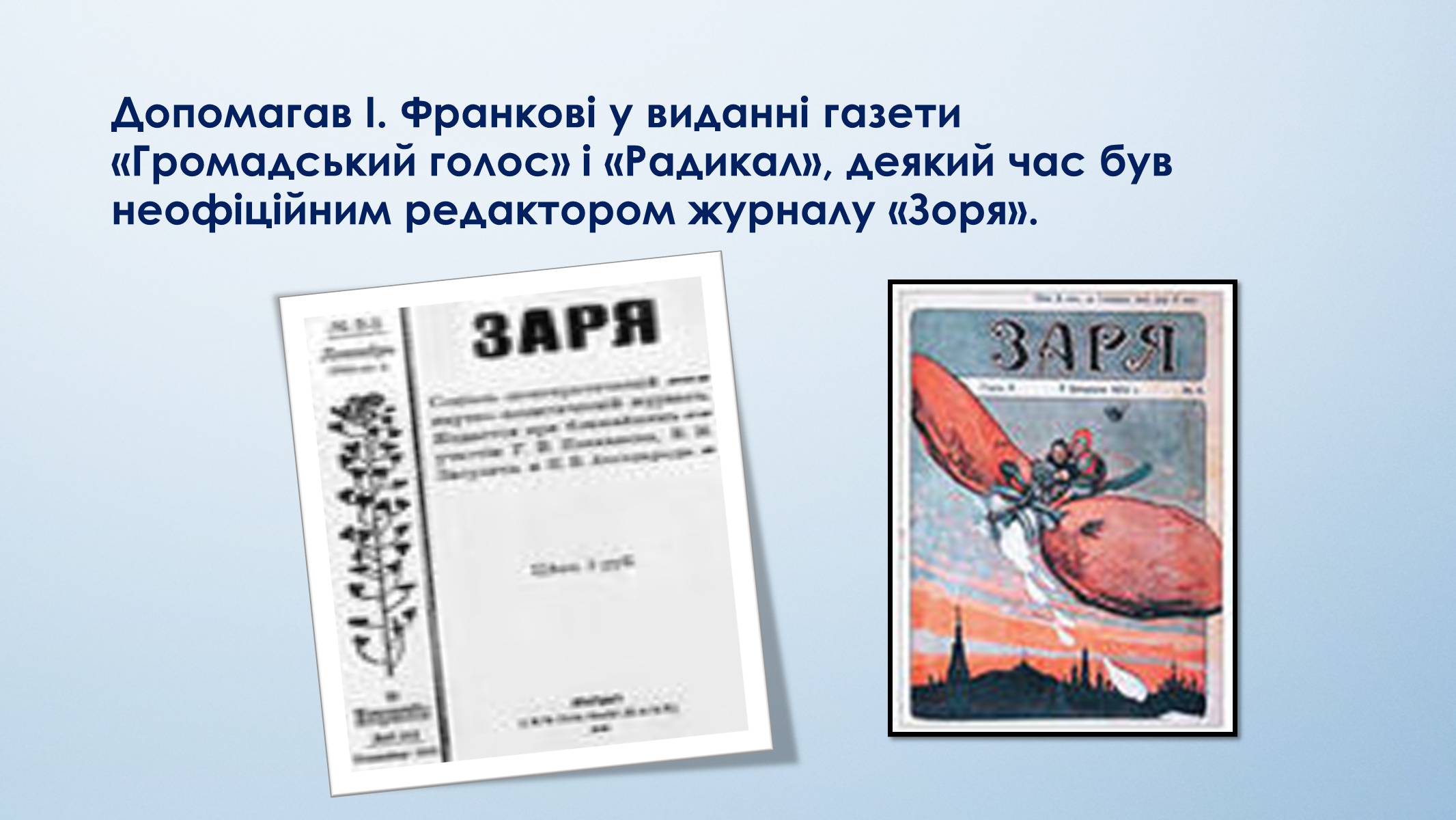 Презентація на тему «Микола Вороний» (варіант 5) - Слайд #8