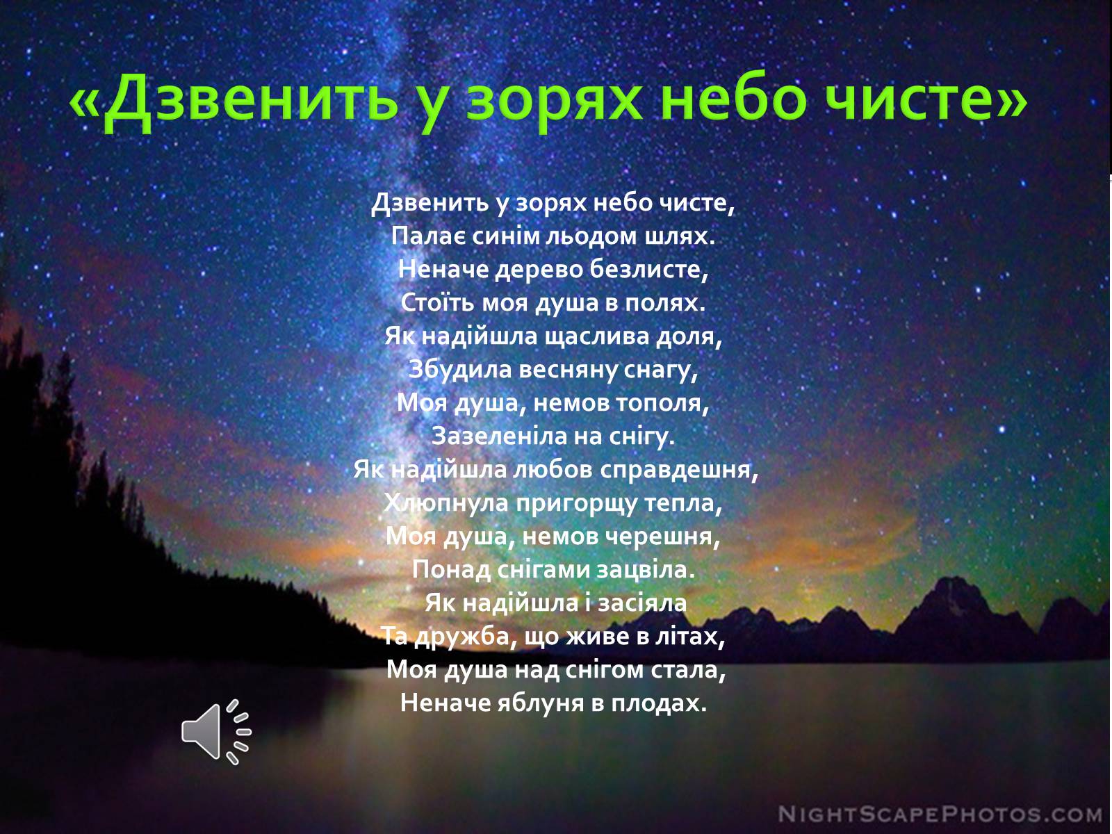 Презентація на тему «Дмитро Павличко» (варіант 2) - Слайд #18