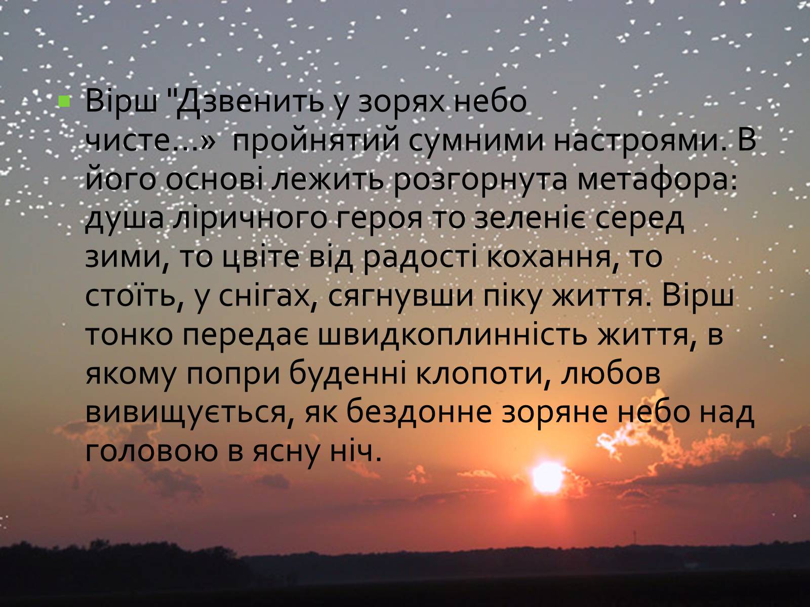 Презентація на тему «Дмитро Павличко» (варіант 2) - Слайд #19