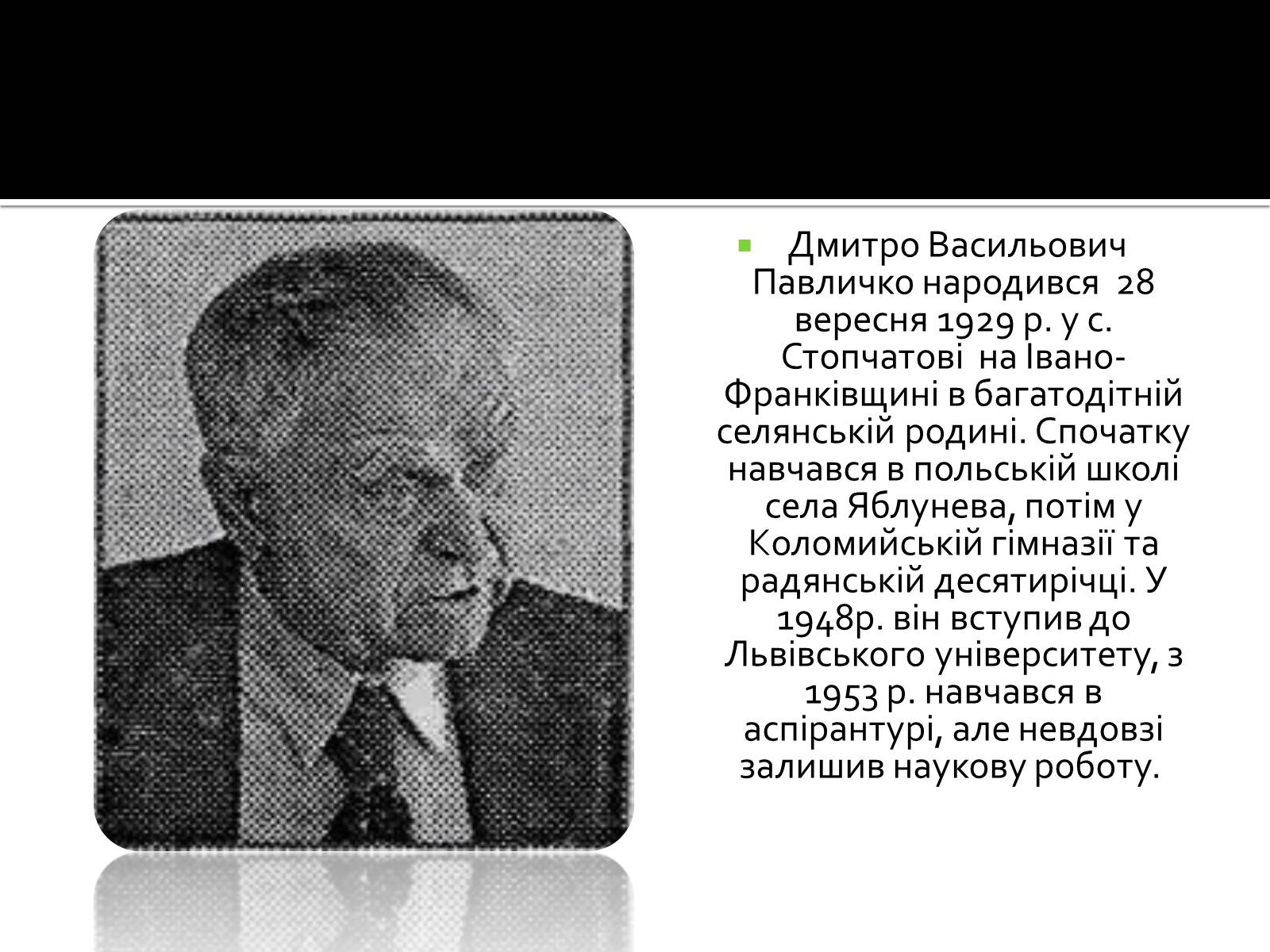 Презентація на тему «Дмитро Павличко» (варіант 2) - Слайд #2