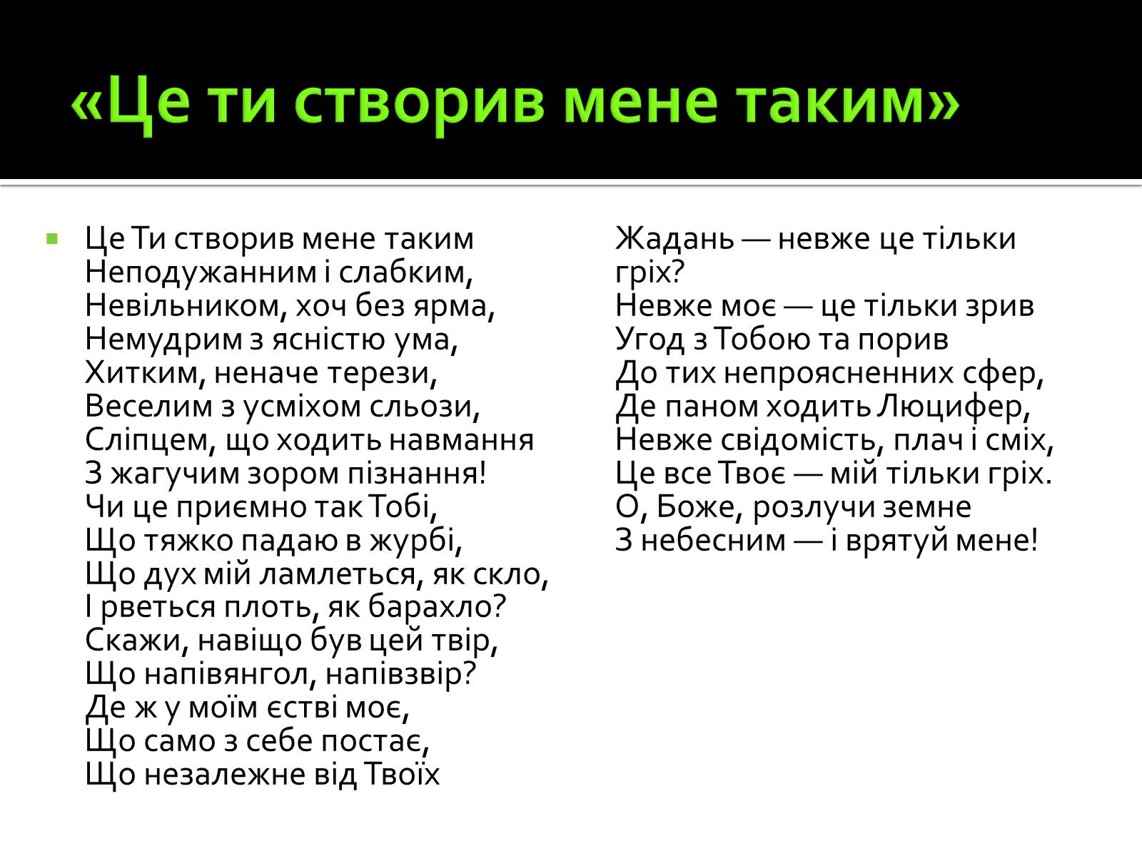 Презентація на тему «Дмитро Павличко» (варіант 2) - Слайд #20