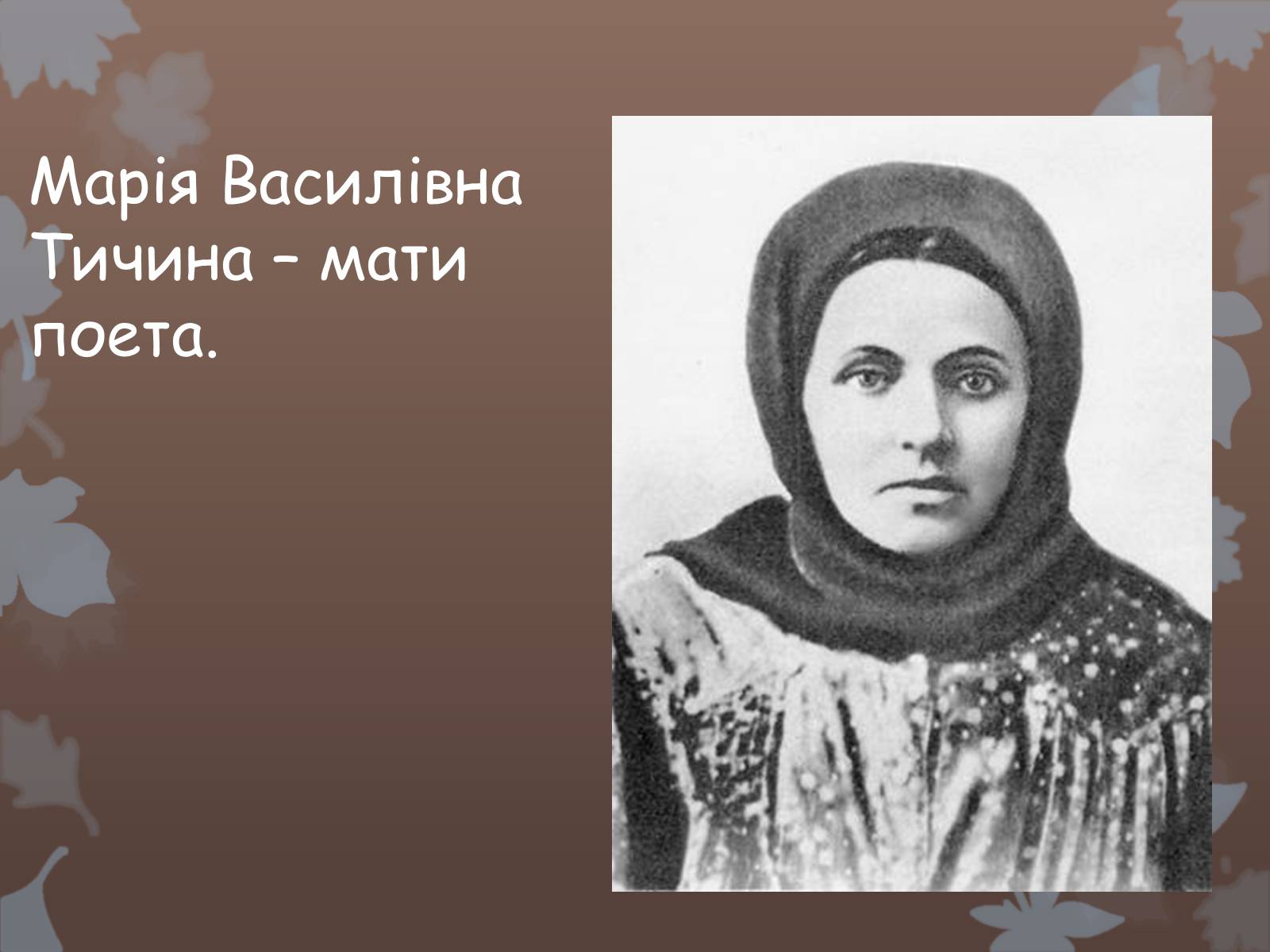 Презентація на тему «Павло Тичина» (варіант 5) - Слайд #4