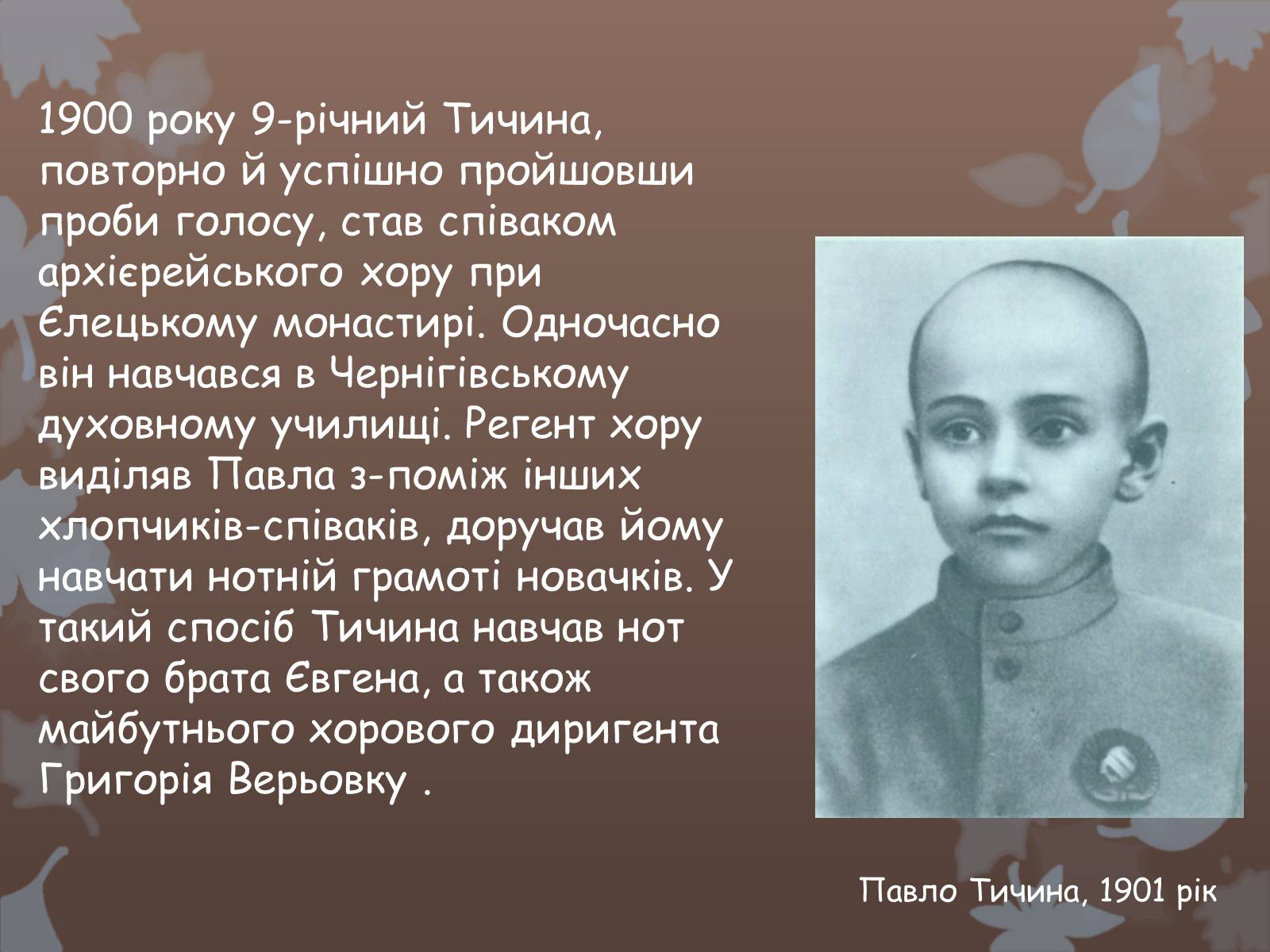 Презентація на тему «Павло Тичина» (варіант 5) - Слайд #7