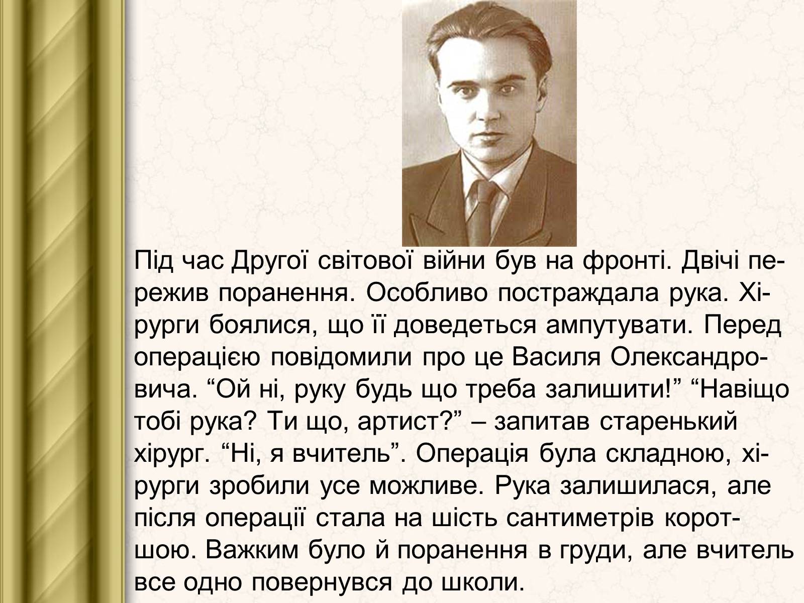 Презентація на тему «Василь Сухомлинський» - Слайд #4