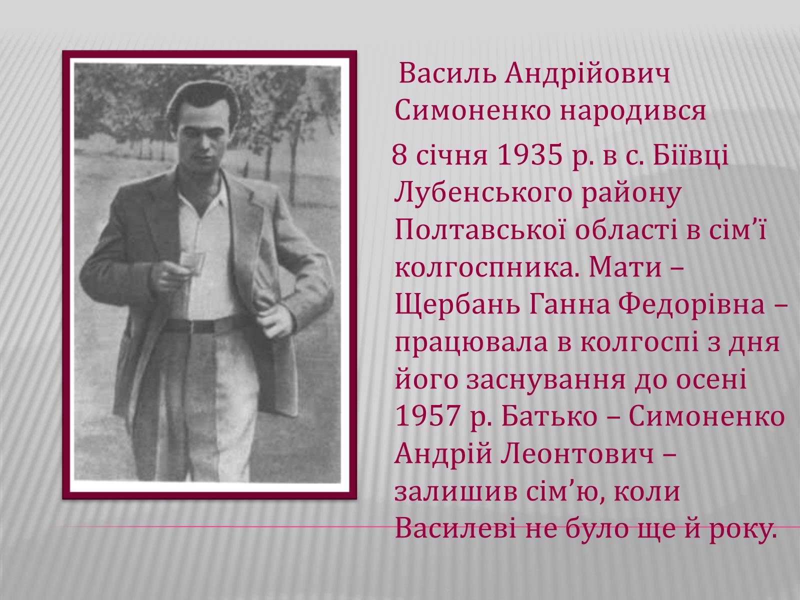 Презентація на тему «Життя і творчість Василя Симоненка» - Слайд #2